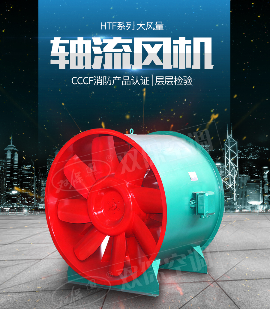 大風(fēng)量軸流式風(fēng)機_01.jpg